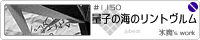 �ʎq�̊C�̃����g������/�X��
