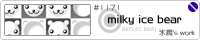 milky ice bear/�X��