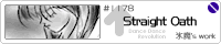 Straight Oath/�X��