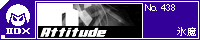 Attitude/�X��
