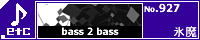 bass 2 bass/�X��