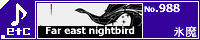 Far east nightbird/�X��