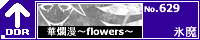 ��ࣖ�-Flowers-/�X��
