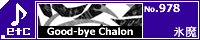 Good-bye Chalon/�X��
