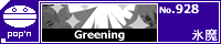 Greening/�X��