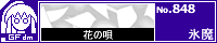�Ԃ̉S/�X��