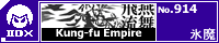 Kung-fu Empire/�X��