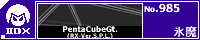PentaCube Gt.(RX-Ver.S.P.L.)/�X��