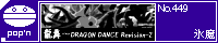 �����`DRAGON DANCE Revision-2/�X��