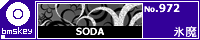 SODA/�X��