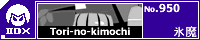 Tori-no-kimochi/�X��