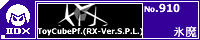 ToyCube Pf.(RX-Ver.S.P.L.) /�X��