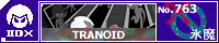 TRANOID(X'mas present)/�X��