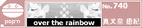 over the rainbow/�^���� ���I