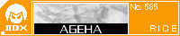 AGEHA/RICE