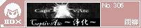 CaptivAte �`�򉻁`/�J��
