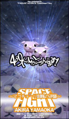 SPACE FIGHT/fmy.