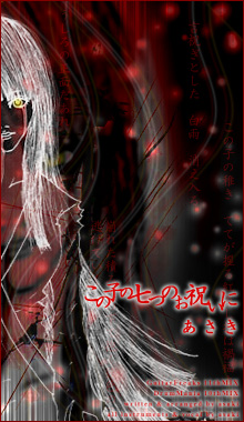 ���̎q�̎��̂��j����/fmy.