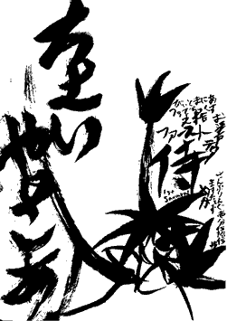 1st samurai/�X��